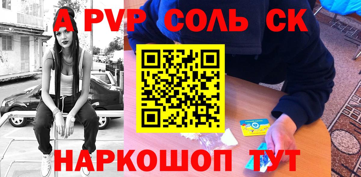 Красногорск  А ПВП Соль  Вход с VPN  A-PVP VHQ 