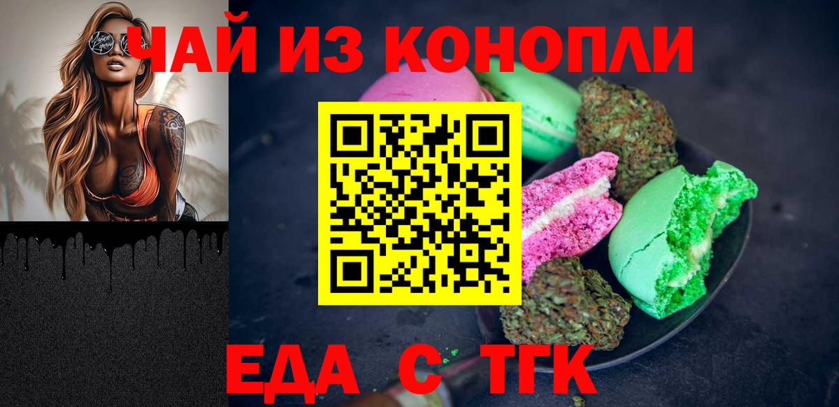 Красногорск  Cannafood марихуана  Вход с VPN 