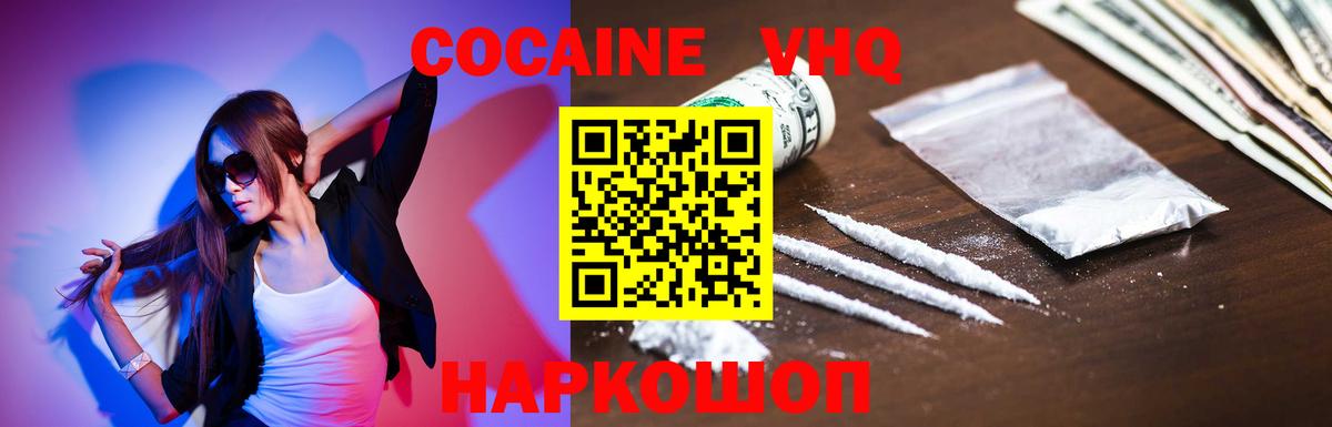 Кокаин Fish Scale  COCAIN Перу  Вход с VPN  Красногорск 