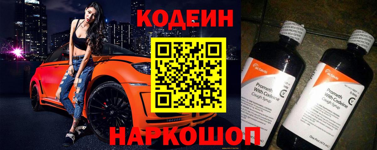 Красногорск  Кодеин напиток Lean (лин)  Вход с VPN 