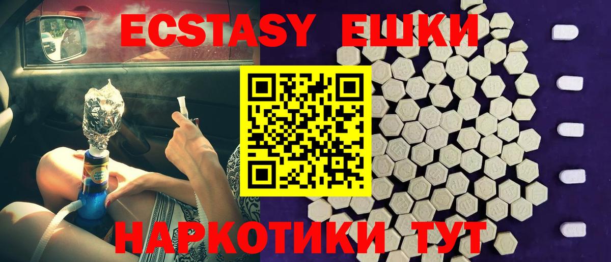 Экстази круглые  Вход с VPN  Ecstasy 99%  Экстази  Красногорск 