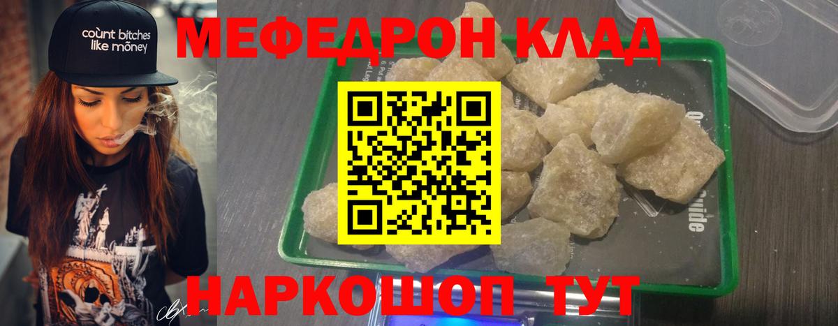 Мефедрон мяу мяу  Мефедрон  Красногорск  Вход с VPN  Мефедрон кристаллы 
