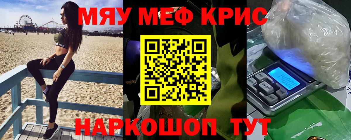МЕФ кристаллы Красногорск