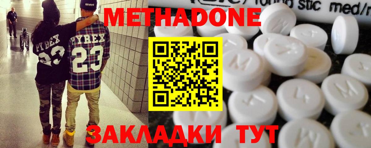Метадон кристалл  Вход с VPN  Красногорск 