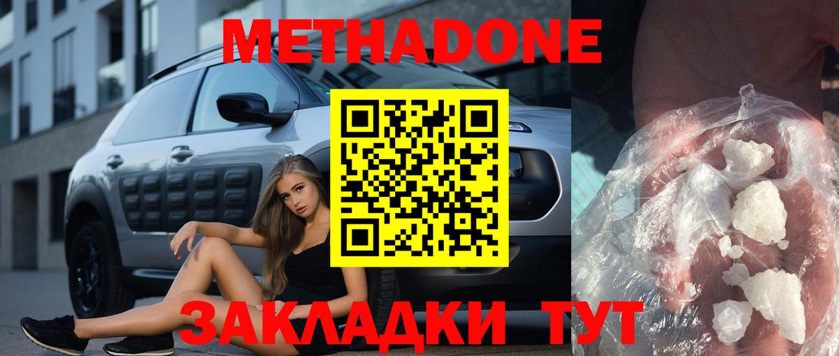 МЕТАДОН белоснежный Красногорск
