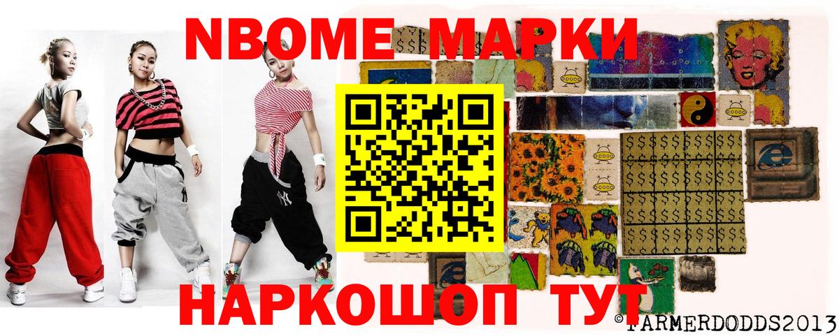 Марки 25I-NBOMe 1,8мг Красногорск